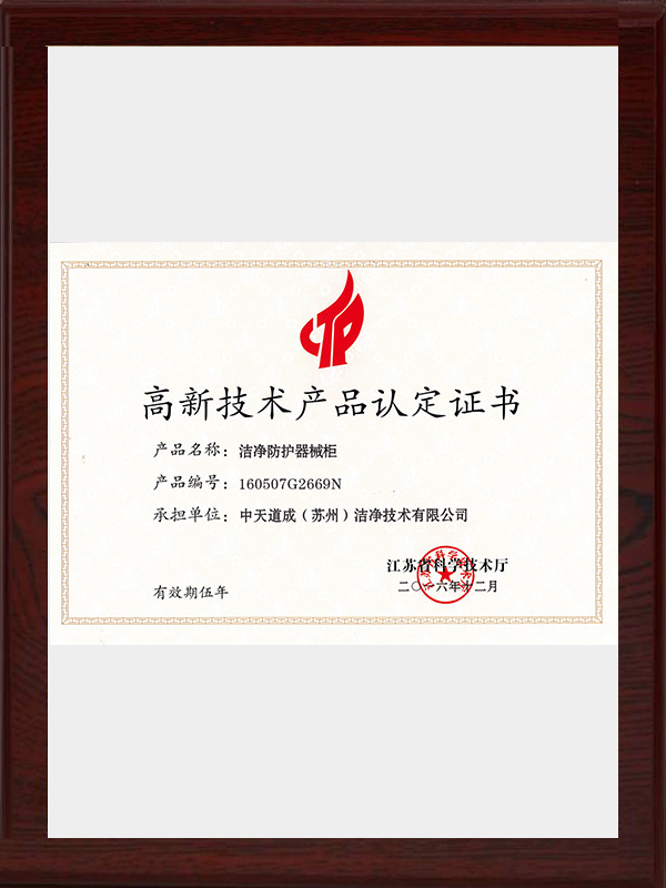 洁净防护器械柜