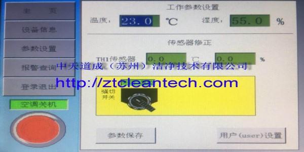中天道成（苏州）洁净技术有限公司精密智能洁净实验室调试成功